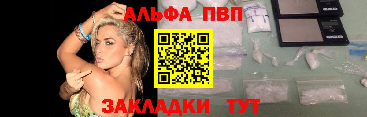 Астрахань  Alfa_PVP Crystall  APVP мука  Вход с VPN  А ПВП крисы CK 