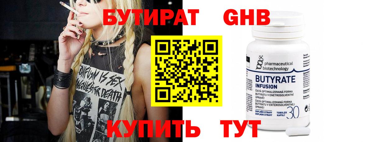 Астрахань  Бутират буратино  Вход с VPN 