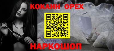 кокаин премиум Апшеронск
