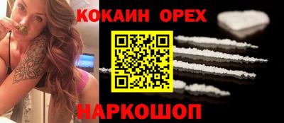 кокаин премиум Апшеронск