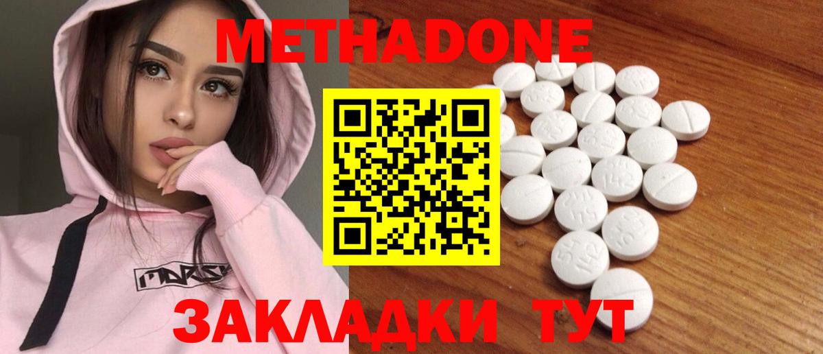 МЕТАДОН VHQ Астрахань