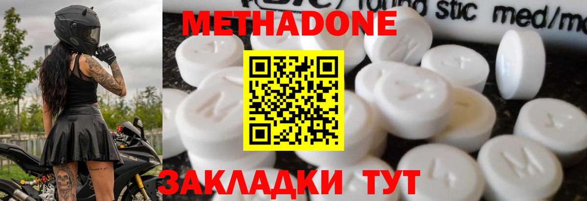 МЕТАДОН VHQ  Вход с VPN  кракен ONION  Метадон methadone  Астрахань 
